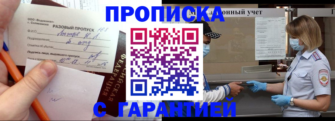 прописка штамп в Нюрбе