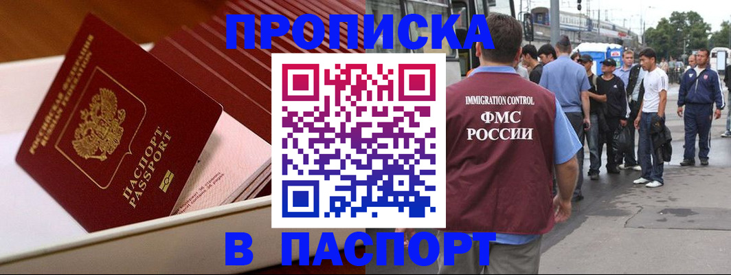 временная прописка в Нюрбе