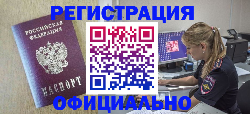 временная регистрация в квартире в Нюрбе