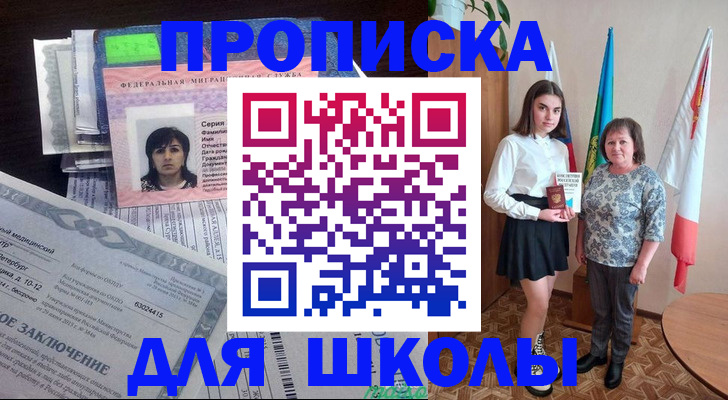оформление постоянной прописки в Нюрбе